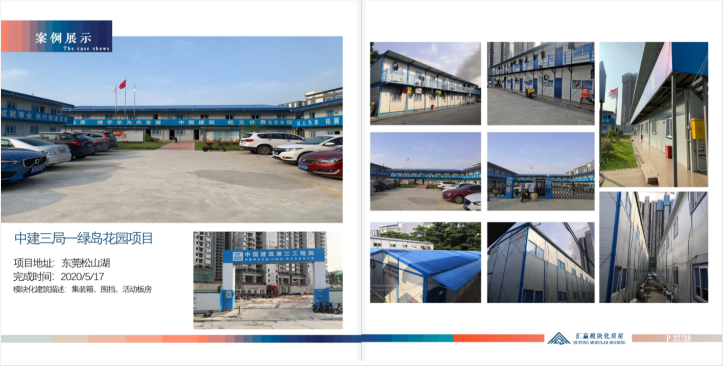 中鐵三局-綠島花園項目