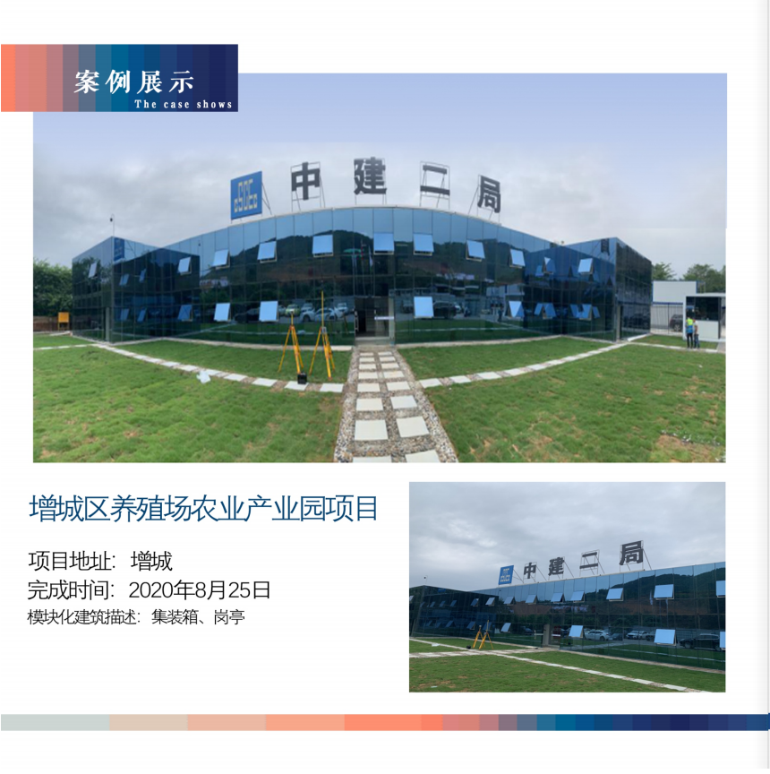 廣東匯贏中建二局增城區(qū)養(yǎng)殖場農(nóng)業(yè)產(chǎn)業(yè)園項(xiàng)目