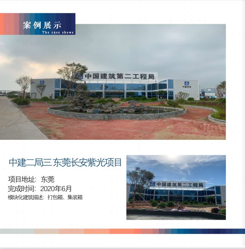 中建二局三 東莞長安紫光項(xiàng)目