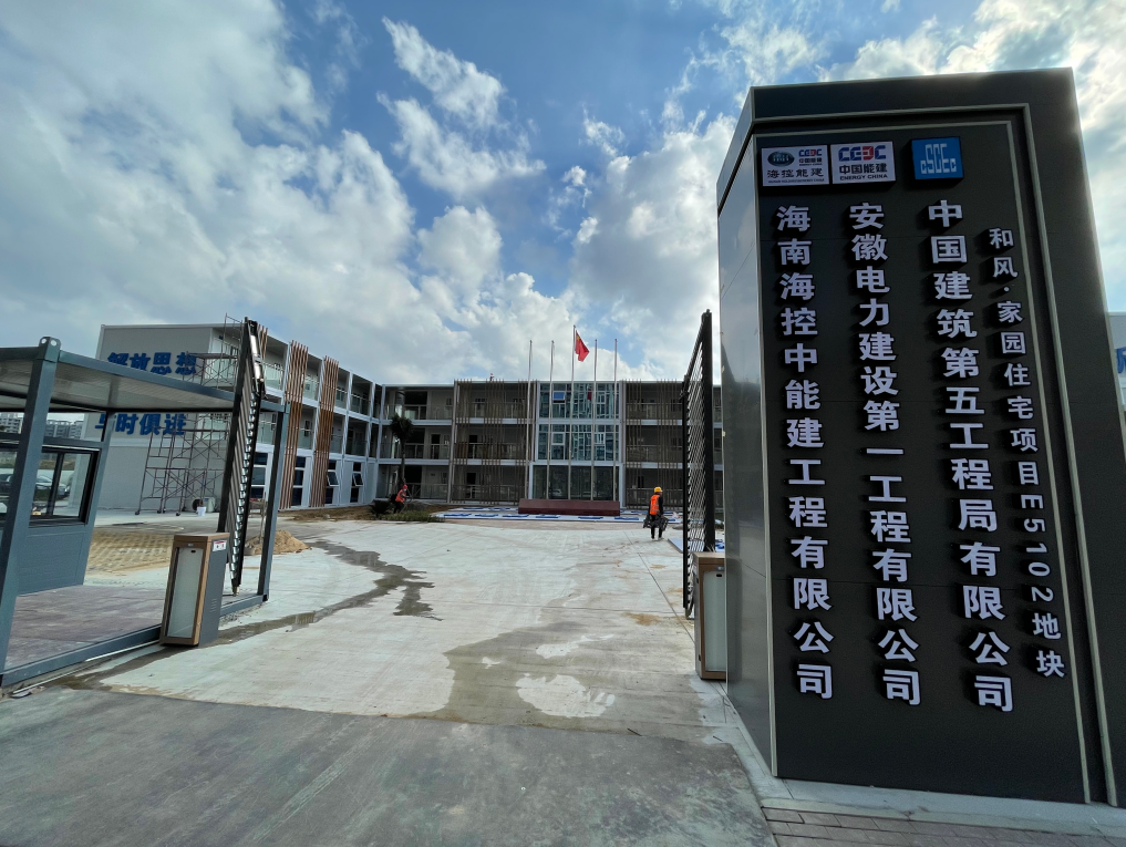 海南?？刂心芙üず惋L(fēng)家園住宅項(xiàng)目